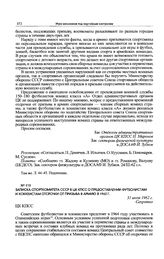 Записка Спорткомитета СССР в ЦК КПСС о предоставлении футболистам и хоккеистам отсрочки от призыва в армию в 1962 г. 31 июля 1962 г. 