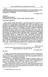 Правительственная телеграмма Новосибирского обкома партии в ЦК КПСС с просьбой разрешить выступать за местный футбольный клуб СКА футболисту Г.Н. Апухтину. 8 октября 1964 г. 