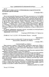 Записка ЦК КП Литвы в ЦК КПСС о переманивании лучших футболистов республики в другие команды. 25 декабря 1965 г. 