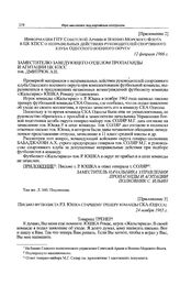 Приложение 3 к записке ЦК КП Литвы в ЦК КПСС. Письмо футболиста Р.З. Юшка старшему тренеру команды СКА (Одесса). 24 ноября 1965 г.