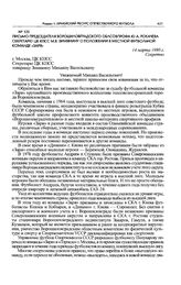 Письмо председателя Ворошиловградского облсовпрофа Ю.А. Рокачева секретарю ЦК КПСС М.В. Зимянину о положении в местной футбольной команде «Заря». 14 марта 1980 г. 