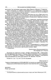 Приложение 1 к письму председателя Ворошиловградского облсовпрофа Ю.А. Рокачева секретарю ЦК КПСС М.В. Зимянину. Записка Спорткомитета СССР в ЦК КПСС по вопросам, поднятым в письме председателя Ворошиловградского облсовпрофа Ю.А. Рокачева. 4 апрел...