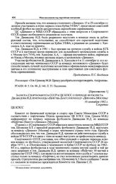 Приложение 1 к записке Центрального совета «Динамо» секретарю ЦК КПСС Ю.В. Андропову. Записка Спорткомитета СССР в ЦК КПСС о переходе футболиста Джавадова И.Д. из команды «Нефтчи» (Баку) в команду «Динамо» (Москва). 10 сентября 1982 г.