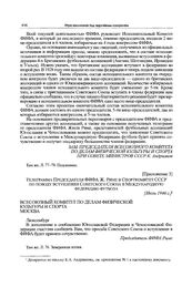 Приложение 3 к постановлению Секретариата ЦК ВКП(б). Телеграмма председателя ФИФА Ж. Риме в Спорткомитет СССР по поводу вступления Советского Союза в Международную федерацию футбола. [Июль 1946 г.]