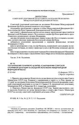 Постановление Политбюро ЦК ВКП(б) «О направлении советской спортивной делегации на заседание Исполкома Международной федерации футбола». 16 февраля 1952 г. 