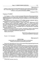 Приложение 2 к постановлению Политбюро ЦК ВКП(б). Директива советской спортивной делегации на Исполком Международной футбольной федерации
