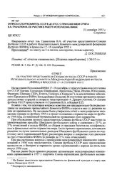 Записка Спорткомитета СССР в ЦК КПСС с приложением отчета В.А. Гранаткина об участии в работе Исполкома ФИФА. 31 октября 1955 г. 