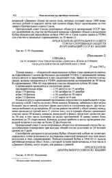 Приложение 2 к постановлению Секретариата ЦК КПСС. Справка об условиях участия команды «Динамо» (Киев) в турнире обладателей кубков европейских стран. 25 мая 1965 г. 