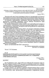 Приложение 3 к постановлению Секретариата ЦК КПСС. Справка отдела пропаганды и агитации ЦК КПСС по предложению Спорткомитета СССР об участии советской клубной команды в европейском футбольном турнире. 5 июня 1965 г. 