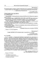 Приложение 8 к постановлению Оргбюро ЦК ВКП(б). Заявка ВСФК СССР в Комиссию по выездам за границу. 15 сентября 1930 г. 