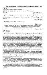 Постановление Политбюро ЦК ВКП(б) «О приглашении ВСФК французской футбольной команды». 11 августа 1935 г. 