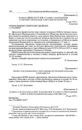 Приложение 1 к постановлению Политбюро ЦК ВКП(б). Записка НКИД СССР И.В. Сталину о направлении в Афганистан команды советских футболистов. 11 мая 1937 г. 