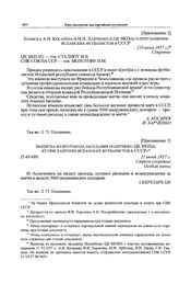 Приложение 2 к постановлению Политбюро ЦК ВКП(б). Записка А.В. Косарева и И.И. Харченко в ЦК ВКП(б) о приглашении испанских футболистов в СССР. [10 июня 1937 г.] 