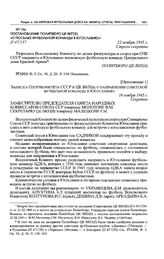 Постановление Политбюро ЦК ВКП(б) «О посылке футбольной команды в Югославию». 22 ноября 1945 г. 