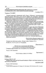Приложение 2 к записке Внешнеполитической Комиссии ЦК ВКП(б) И.В. Сталину. Телеграмма совпослу в Иран