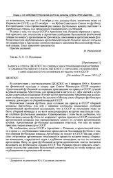 Приложение 3 к записке Спорткомитета СССР в ЦК КПСС. Записка отдела ЦК КПСС по связям с иностранными компартиями и административного отдела ЦК КПСС о ситуации, сложившейся с приглашением аргентинских футболистов в СССР. [Не позднее 26 июня 1954 г.]