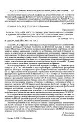 Приложение к записке Спорткомитета СССР в ЦК КПСС. Записка отдела ЦК КПСС по связям с иностранными компартиями и административного отдела ЦК КПСС о проблемах в организации поездок советских спортсменов во Францию. 16 октября 1954 г. 