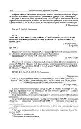 Записка Спорткомитета СССР в ЦК КПСС с приложением отчета о поездке футбольной команды «Динамо» (Киев) в Германскую Демократическую Республику. 3 декабря 1955 г. 