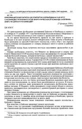 Информационная записка ЦК компартии Азербайджана в ЦК КПСС о возникших проблемах в ходе визита футбольной команды «Нефтяник» (Баку) на Цейлон и в Камбоджу. 27 февраля 1958 г. 