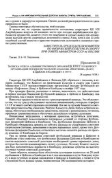 Приложение 2 к информационной записке ЦК компартии Азербайджана в ЦК КПСС. Записка отдела административных органов ЦК КПСС по вопросу организации поездки футбольной команды «Нефтяник» (Баку) на Цейлон и в Камбоджу в 1957 г. 28 марта 1958 г. 