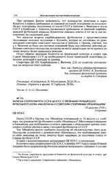 Записка Спорткомитета СССР в ЦК КПСС о претензиях уругвайского футбольного клуба «Насиональ» к советским спортивным организациям. 18 августа 1958 г. 