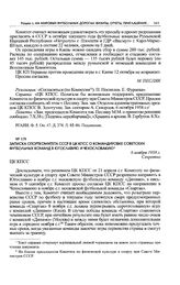 Записка Спорткомитета СССР в ЦК КПСС о командировке советских футбольных команд в Югославию и Чехословакию. 6 ноября 1958 г.