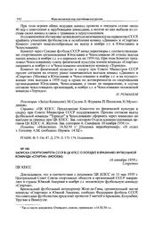 Записка Спорткомитета СССР в ЦК КПСС о поездке в Бразилию футбольной команды «Спартак» (Москва). 16 октября 1959 г. 