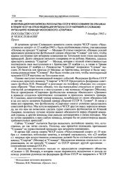 Информационная записка Посольства СССР в Чехословакии об откликах в печати ЧССР на отказ Федерации футбола СССР направить в Словакию футбольную команду московского «Спартака». 7 декабря 1965 г. 