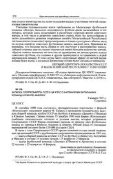 Записка Спорткомитета СССР в ЦК КПСС о направлении футбольных команд в Южную Америку. 9 января 1981 г. 