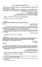 Записка BAO «Интурист» в ЦК КПСС с приложением справки об обращении немецких фирм в связи с предстоящим футбольным матчем между командами СССР и Западной Германии. 7 июля 1955 г. 