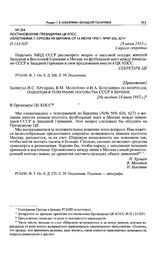 Приложение к постановлению Президиума ЦК КПСС. Записка Н.С. Хрущева, В.М. Молотова и Н.А. Булганина по вопросам, поднятым в телеграмме посольства СССР в Берлине. [Не позднее 18 июля 1955 г. 
