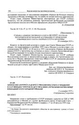 Приложение 3 к постановлению Президиума ЦК КПСС. Справка административного отдела ЦК КПСС об отказе Аргентинской футбольной ассоциации от проведения товарищеского матча сборных СССР и Аргентины. 20 сентября 1955 г. 