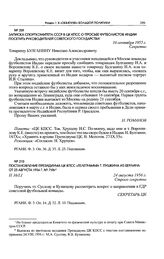 Постановление Президиума ЦК КПСС «Телеграмма т. Пушкина из Берлина от 23 августа 1956 г. № 718». 23 августа 1956 г. 