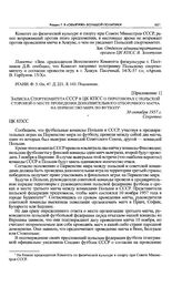 Приложение 1 к справке отдела административных органов ЦК КПСС. Записка Спорткомитета СССР в ЦК КПСС о переговорах с польской стороной о месте проведения дополнительного отборочного матча на первенство мира по футболу. 30 октября 1957 г. 