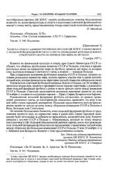 Приложение 3 к справке отдела административных органов ЦК КПСС. Записка отдела административных органов ЦК КПСС о переговорах с польской федерацией футбола о месте проведения дополнительного отборочного матча на первенство мира по футболу. 5 ноябр...