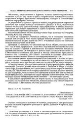 Приложение 4 к постановлению Секретариата ЦК КПСС. Записка отделов ЦК КПСС об ошибках, допущенных при организации поездки советской спортивной делегации в страны Южной Америки. 22 января 1958 г. 