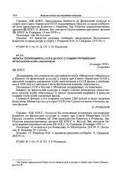 Записка Спорткомитета СССР в ЦК КПСС о подарке уругвайскому футбольному клубу «Насиональ». 16 января 1959 г. 