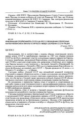 Информация Спорткомитета СССР в ЦК КПСС о проведении отборочных матчей чемпионата Европы по футболу между сборными СССР и Греции. 23 июня 1967 г. 
