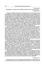 Приложение 1 к информации Генерального консульства СССР в Братиславе. Выдержки из статей в газете «Правда» (Братислава) о матче в Трнаве. 1 декабря 1967 г. 