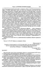 Приложение 2 к информации Генерального консульства СССР в Братиславе. Записка Спорткомитета СССР в ЦК КПСС об обстановке вокруг матча на Кубок обладателей кубков между командами «Спартак» (Трнава) — «Торпедо» (Москва). 12 декабря 1967 г. 