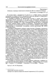 Приложение 1 к записке Спорткомитета СССР в ЦК КПСС. Справка о выезде советского тренера И. Нетто в Южную Корею. [Не позднее 13 сентября 1971 г.] 