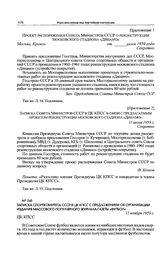 Приложение 2 к постановлению Президиума ЦК КПСС. Записка Совета Министров СССР в ЦК КПСС в связи с предлагаемым проектом реконструкции московского стадиона «Динамо». 11 июня 1959 г.
