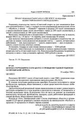 Приложение 3 к постановлению Комиссии ЦК КПСС. Проект решения Секретариата ЦК КПСС об издании иллюстрированного еженедельника 