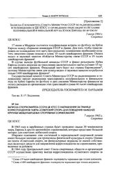 Приложение 2 к постановлению Секретариата ЦК КПСС. Записка Госкомитета Совета Министров СССР по радиовещанию и телевидению в ЦК КПСС о проведении трансляции из Испании полуфинальной и финальной игр на Кубок Европы по футболу. 3 июня 1964 г. 