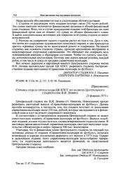 Приложение к записке Центрального стадиона им. В.И. Ленина в ЦК КПСС. Справка отдела пропаганды ЦК КПСС по записке Центрального стадиона им. В.И. Ленина. 23 февраля 1973 г. 