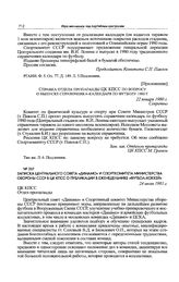 Приложение к записке Спорткомитета СССР в ЦК КПСС. Справка отдела пропаганды ЦК КПСС по вопросу о выпуске справочника-календаря по футболу 1980 г. 22 января 1980 г. 