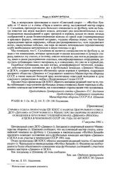 Приложение к записке Центрального совета «Динамо» и Спорткомитета Министерства обороны СССР в ЦК КПСС. Справка отдела пропаганды ЦК КПСС о записке Центрального совета ДСО «Динамо» и спорткомитета Министерства обороны по вопросу освещения в печати ...