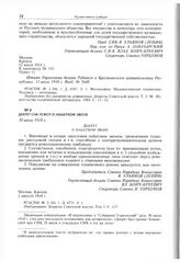 Декрет СНК РСФСР о набатном звоне. 30 июля 1918 г. 