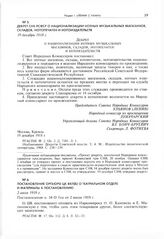 Постановление Оргбюро ЦК ВКП(б) о театральном отделе. 2 июля 1919 г. 