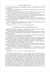 Материалы к постановлению Оргбюро ЦК ВКП(б) о театральном отделе. Постановление Оргбюро ЦК ВКП(б) «О Тео» 